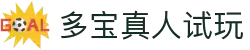 多宝真人试玩 - DB游戏新用户免费试玩入口